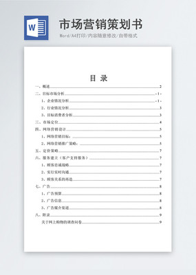创意突围 如何借力高清素材库打造一流市场营销策划书