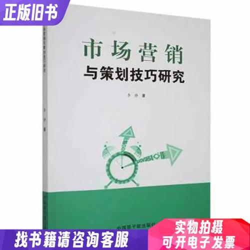 市场营销与策划研究 市场营销